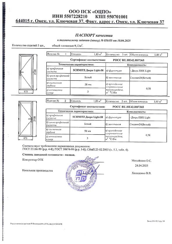 Паспорт качества на двери ПВХ Light