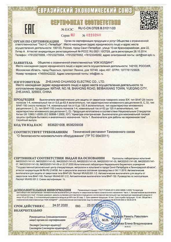 Сертификат Евросоюза на АЗУ