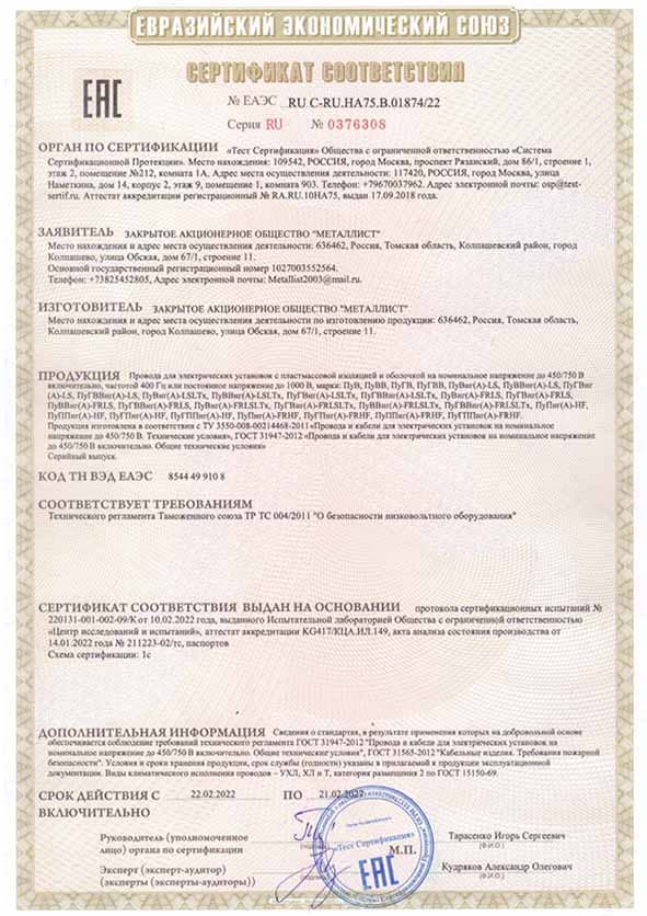 Сертификат Евросоюза на кабели силовые 450-750 КВ