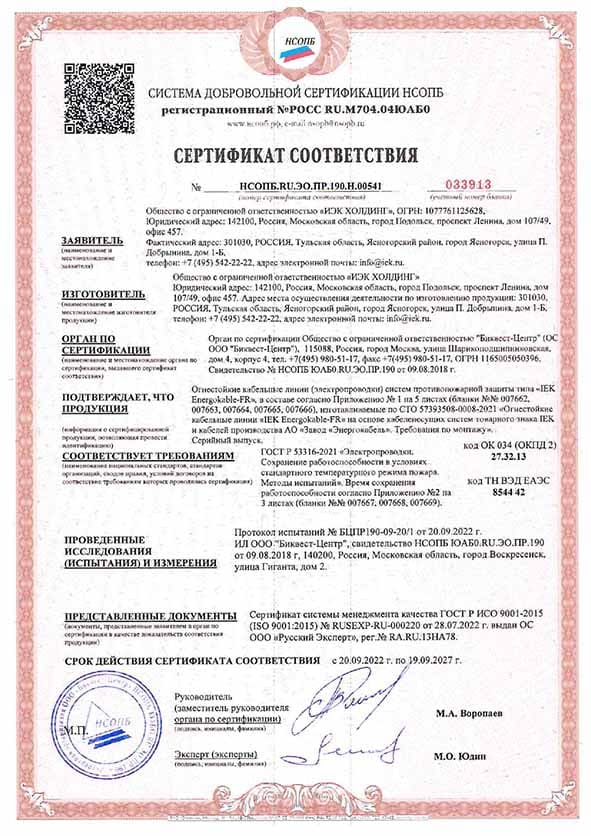Сертификат на кабели напряжением до 1 КВ