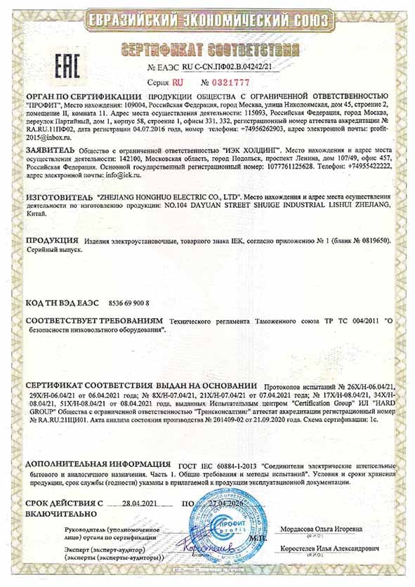 Сертификат соответствия на розетки