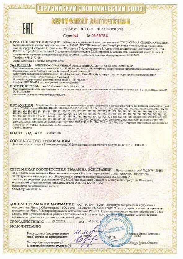 Сертификат соответствия на соединения для проводов