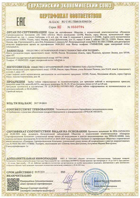 Сертификат соответствия на трубы ПВХ и гофрированные